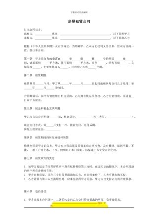 二房东房屋租赁合同