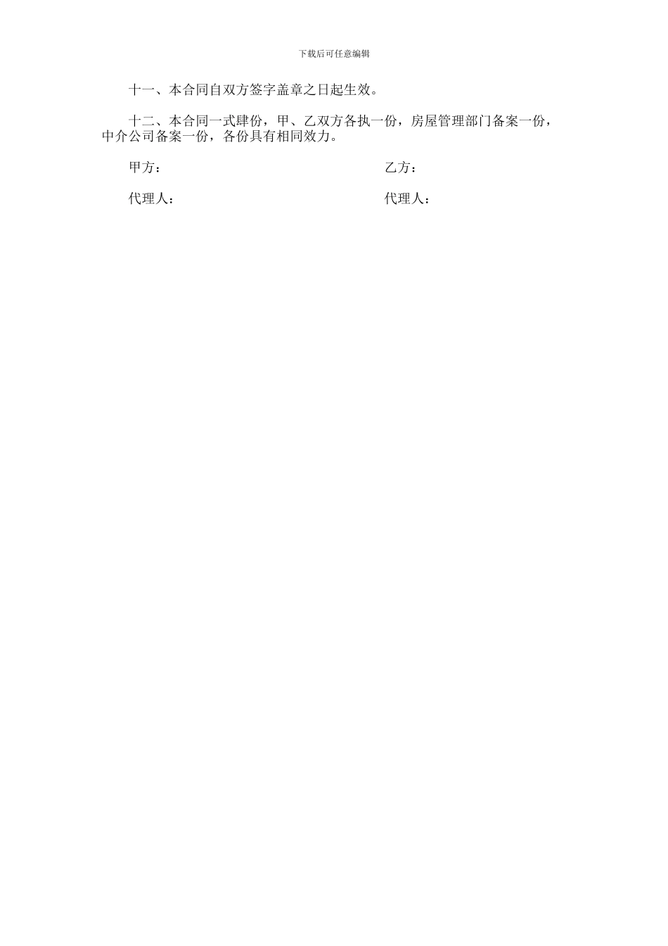 二手商品房买卖合同范本范本_第3页