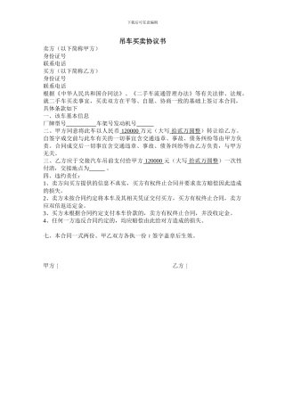 二手吊车买卖合同