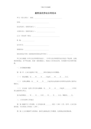 二房东房屋租赁合同的范本