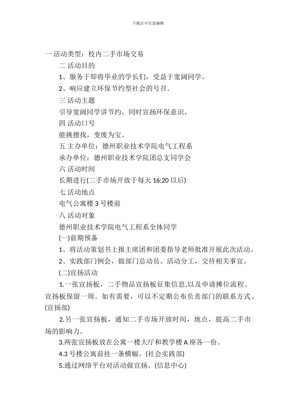 二手市场活动策划书_第2页