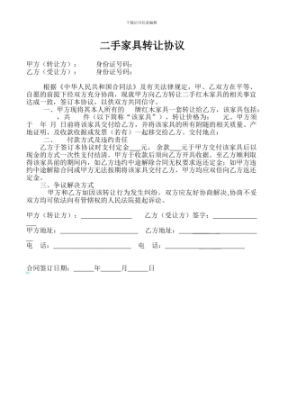 二手家具转让协议