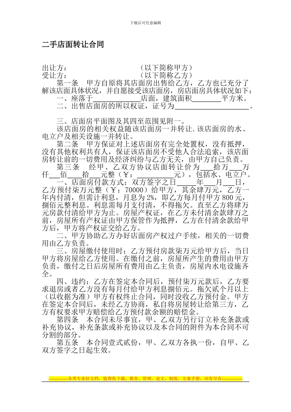 二手店面转让合同_第1页