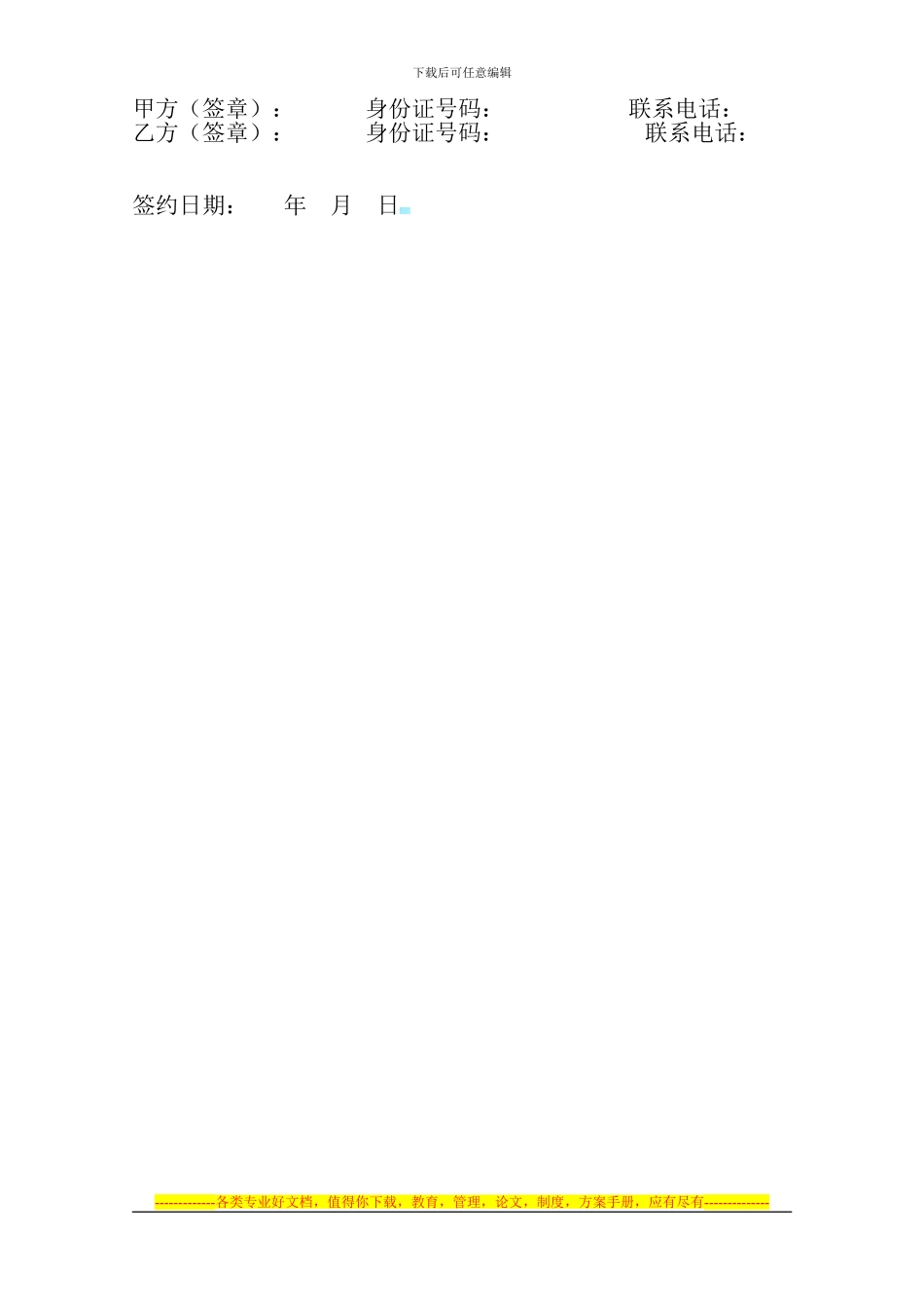 二手店面转让合同_第2页