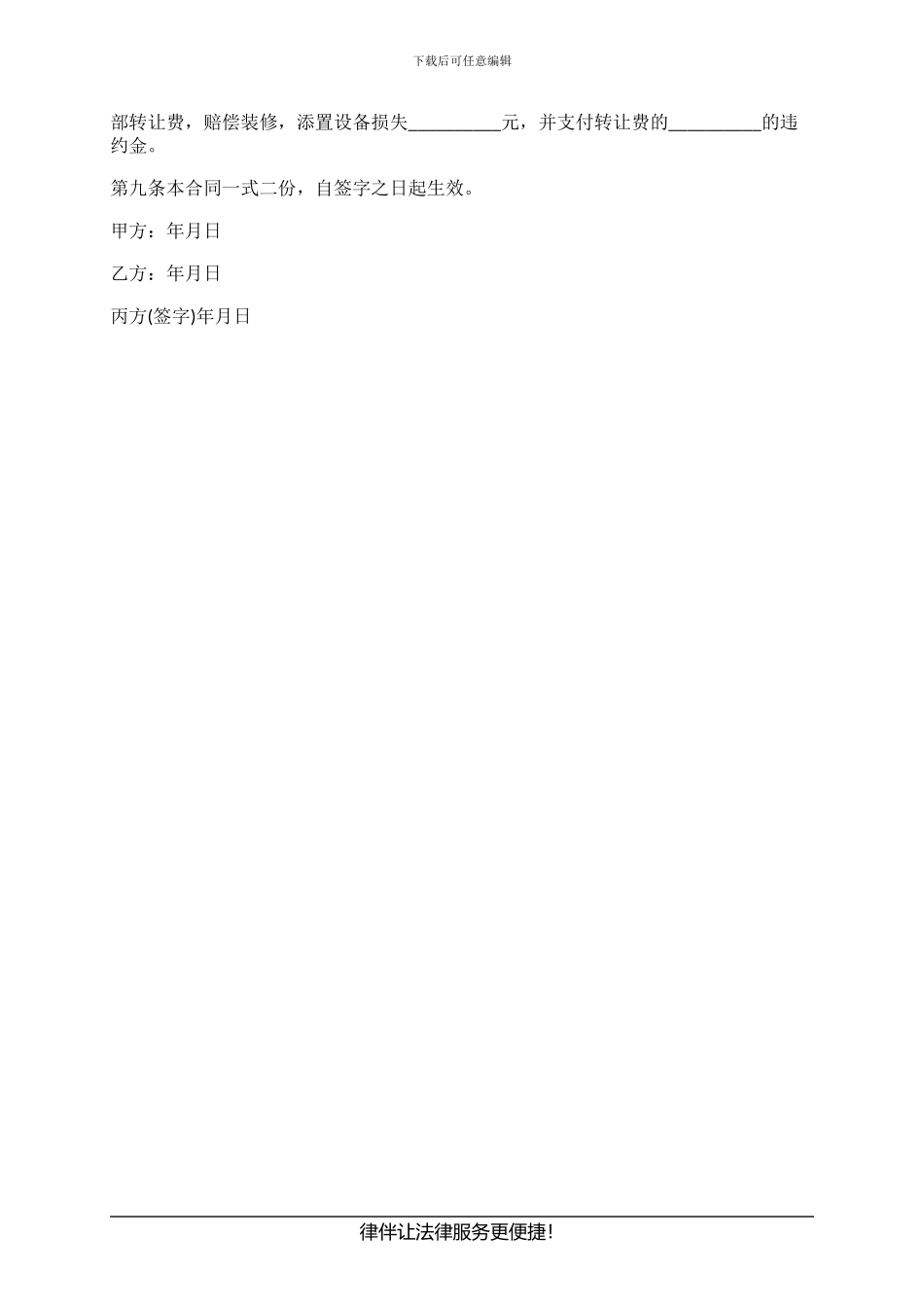 二手商铺买卖合同范本_第2页