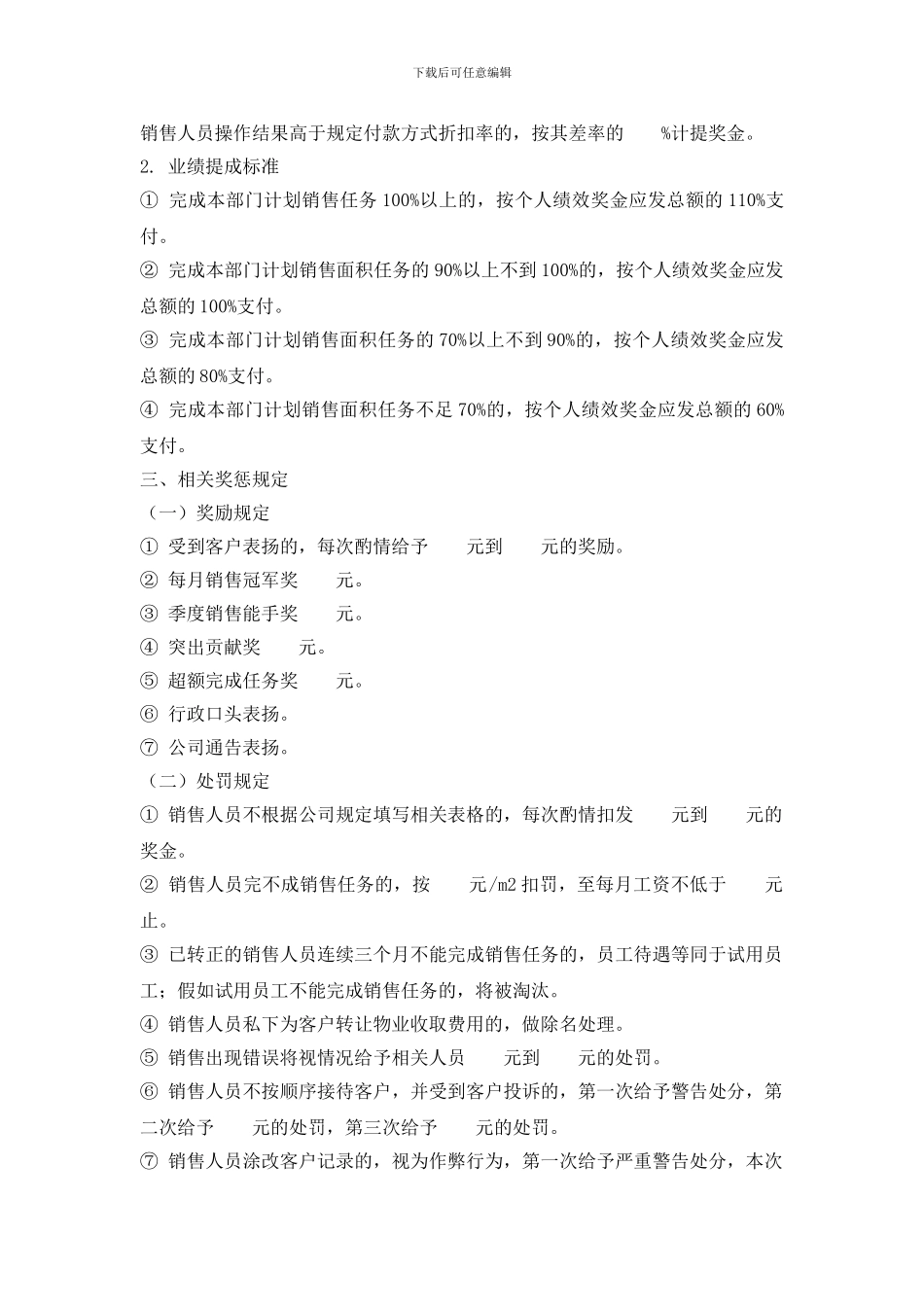 二手房业务人员绩效考核方案00_第2页