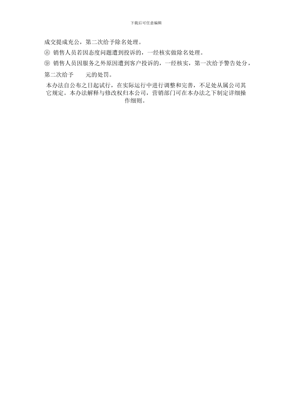 二手房业务人员绩效考核方案00_第3页