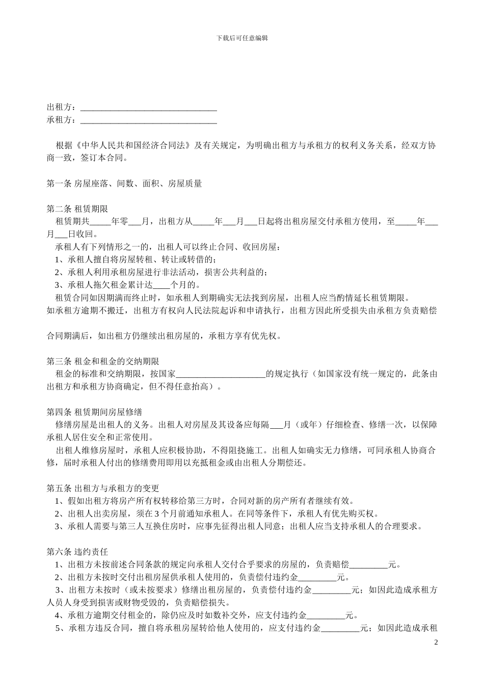 二手房-租赁合同_第2页