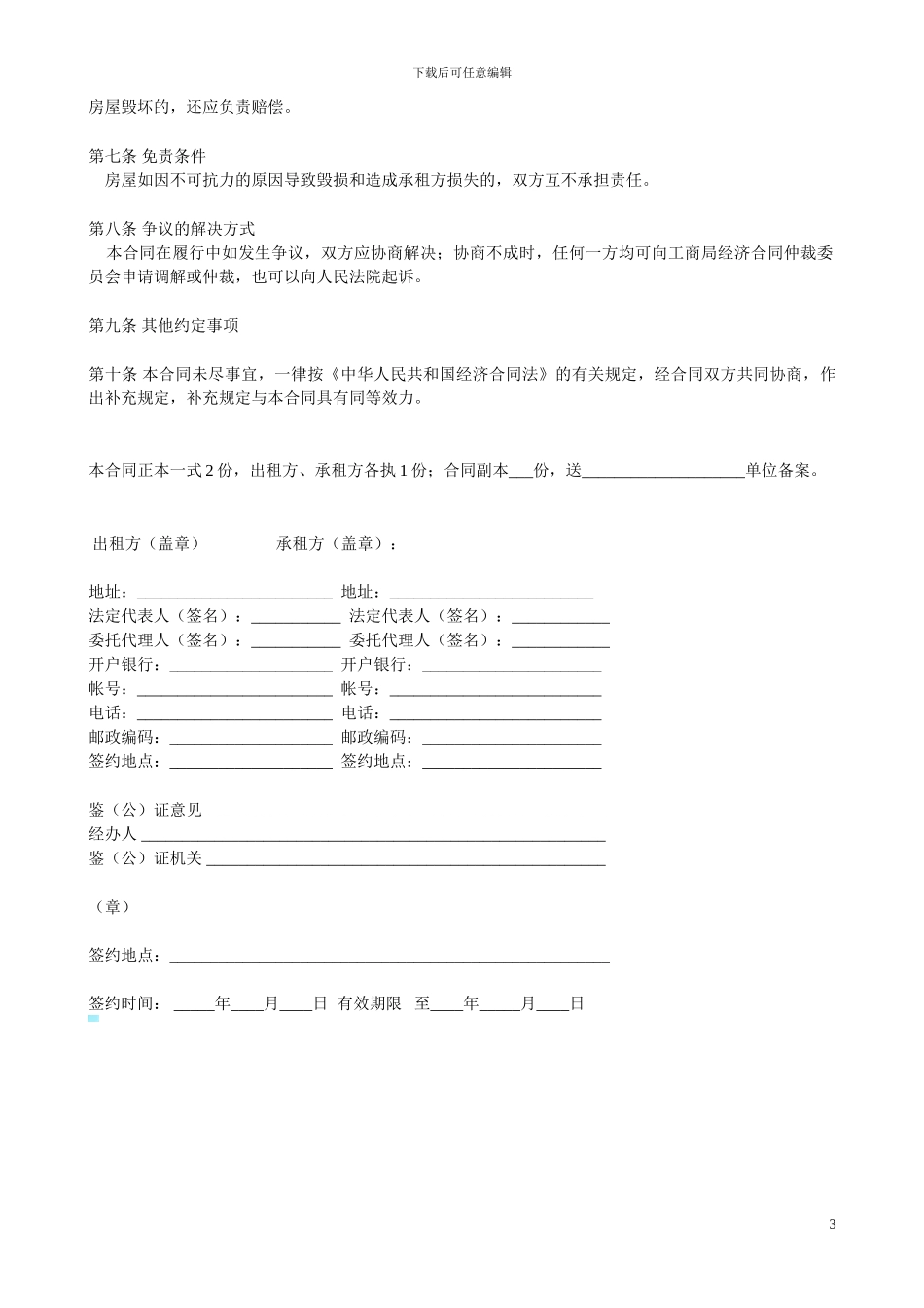 二手房-租赁合同_第3页