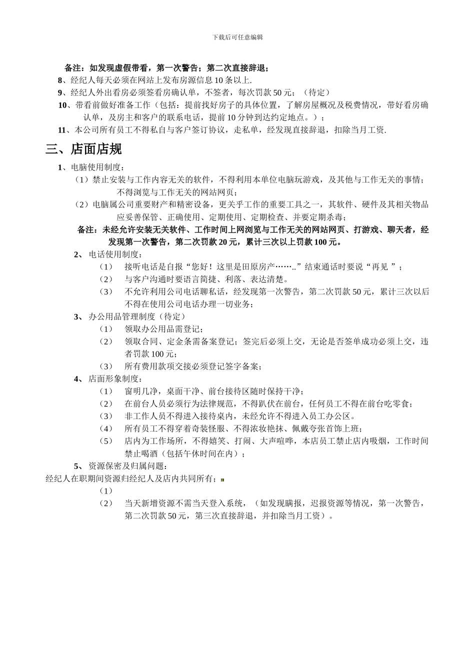 二手房中介门店管理制度_第2页