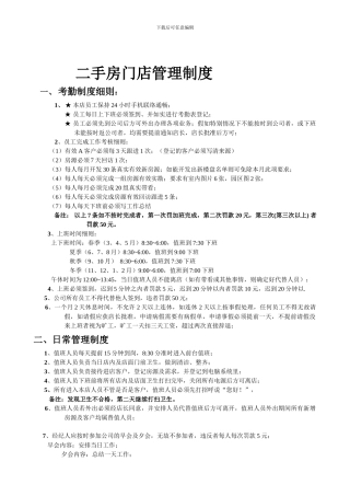 二手房中介门店管理制度