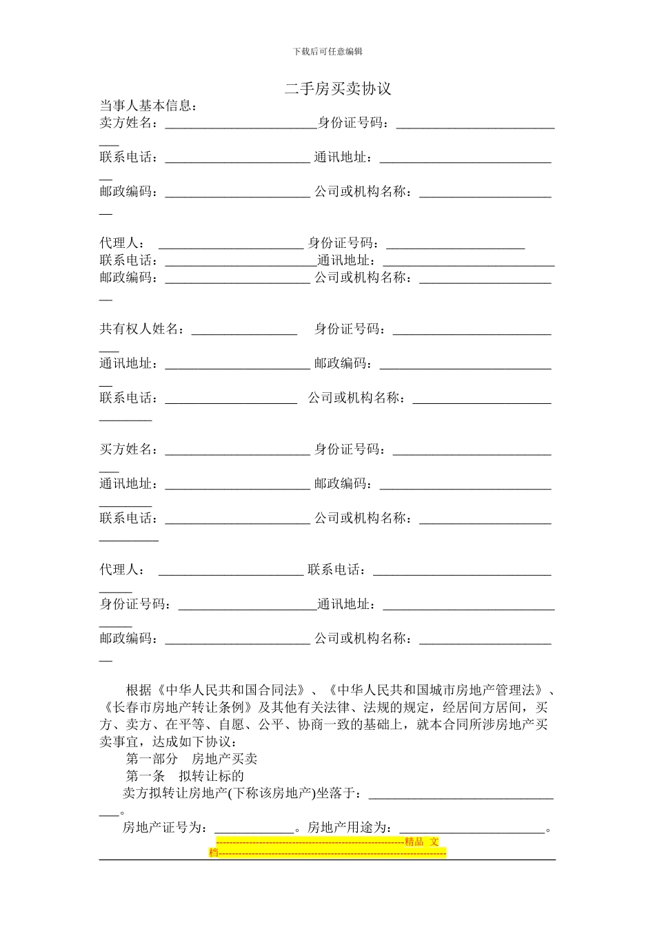 二手房买卖协议_第1页