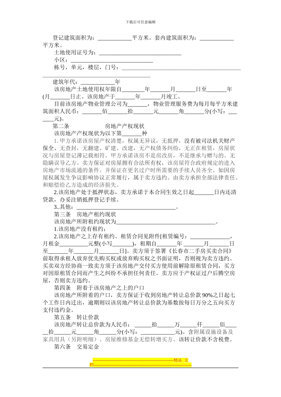 二手房买卖协议_第2页