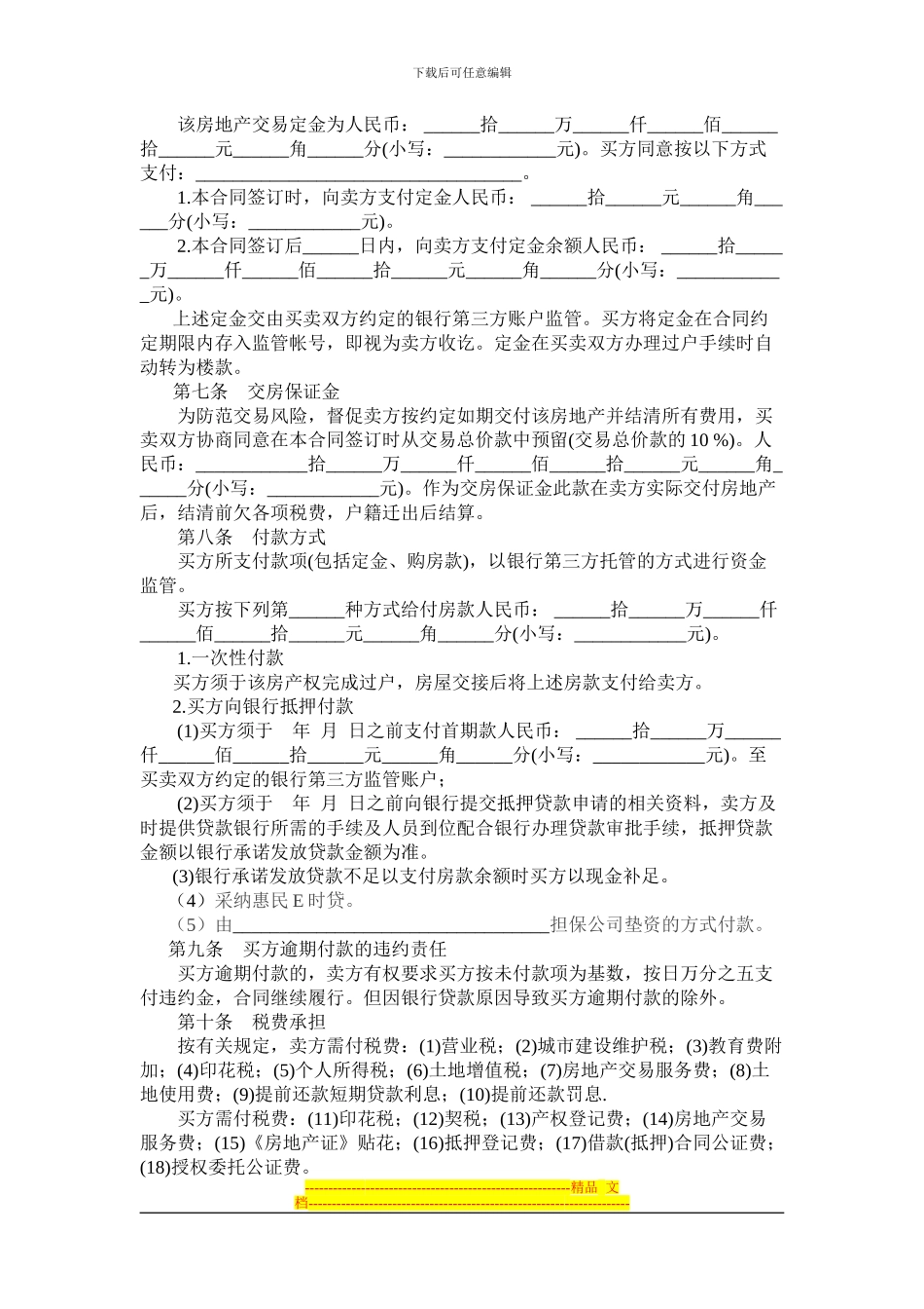 二手房买卖协议_第3页