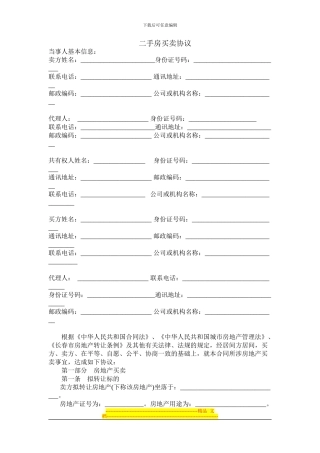 二手房买卖协议