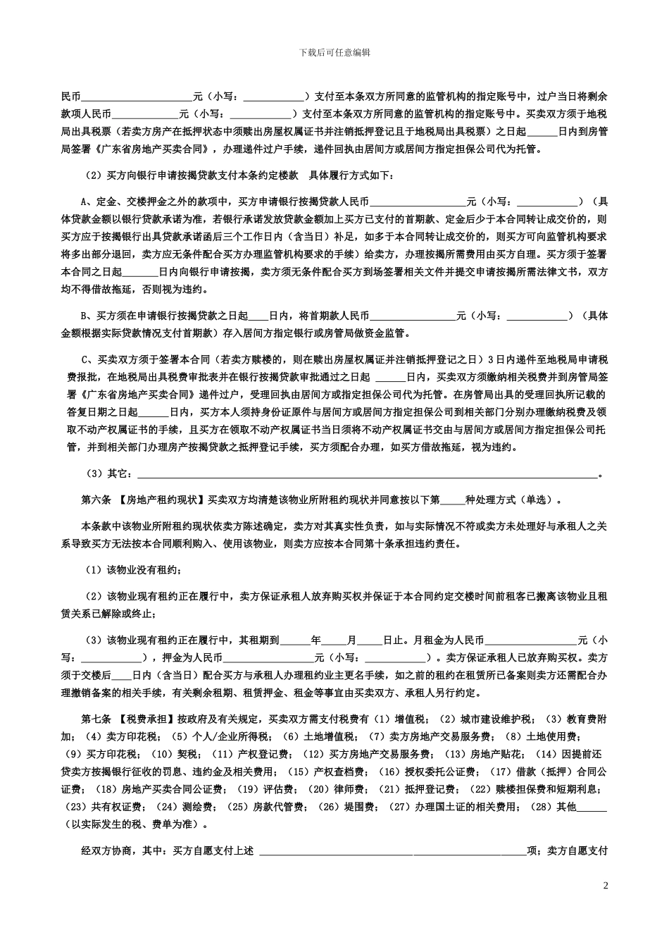 二手房买卖及居间服务合同_第2页