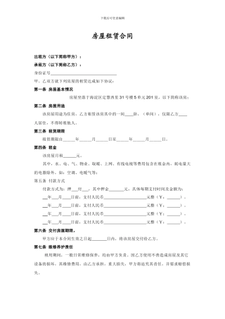 二房东的个人租房合同)20240812