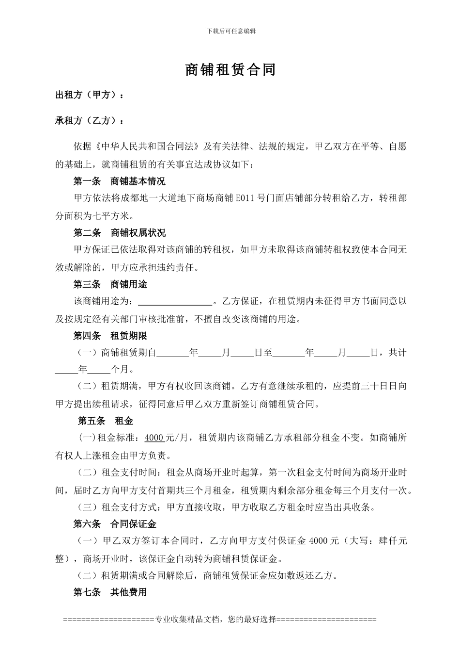 二房东租赁合同_第1页