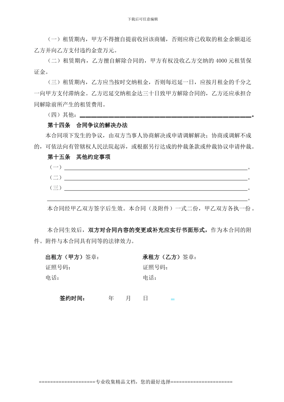 二房东租赁合同_第3页