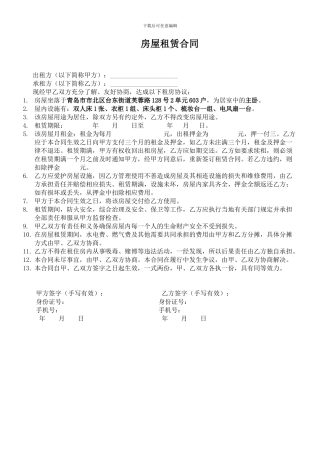 二房东房屋租赁合同