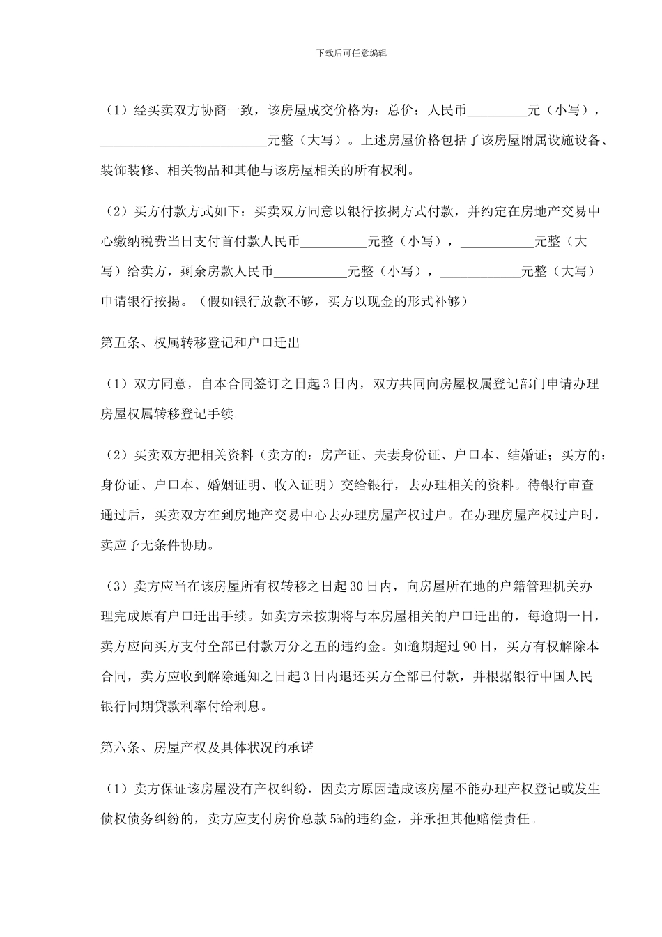 二手房买卖合同-_第2页