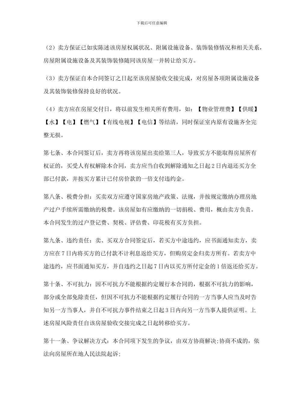 二手房买卖合同-_第3页