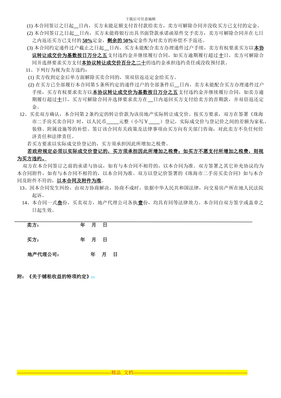 二手房买卖合同-101123-1_第2页