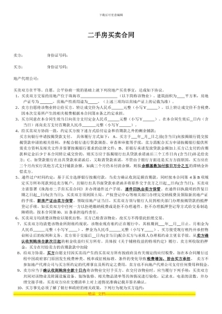 二手房买卖合同-101123-1