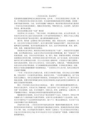 二手房买卖合同-你会签吗？