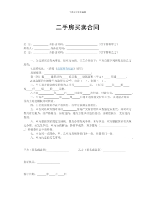 二手房买卖合同-全款