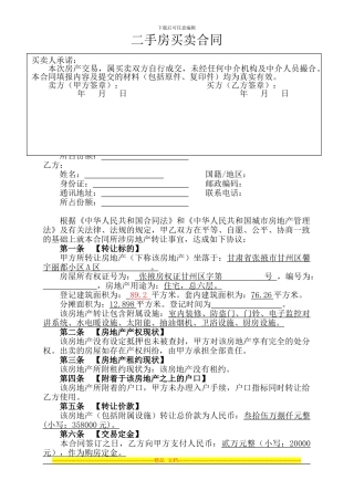 二手房买卖合同1234