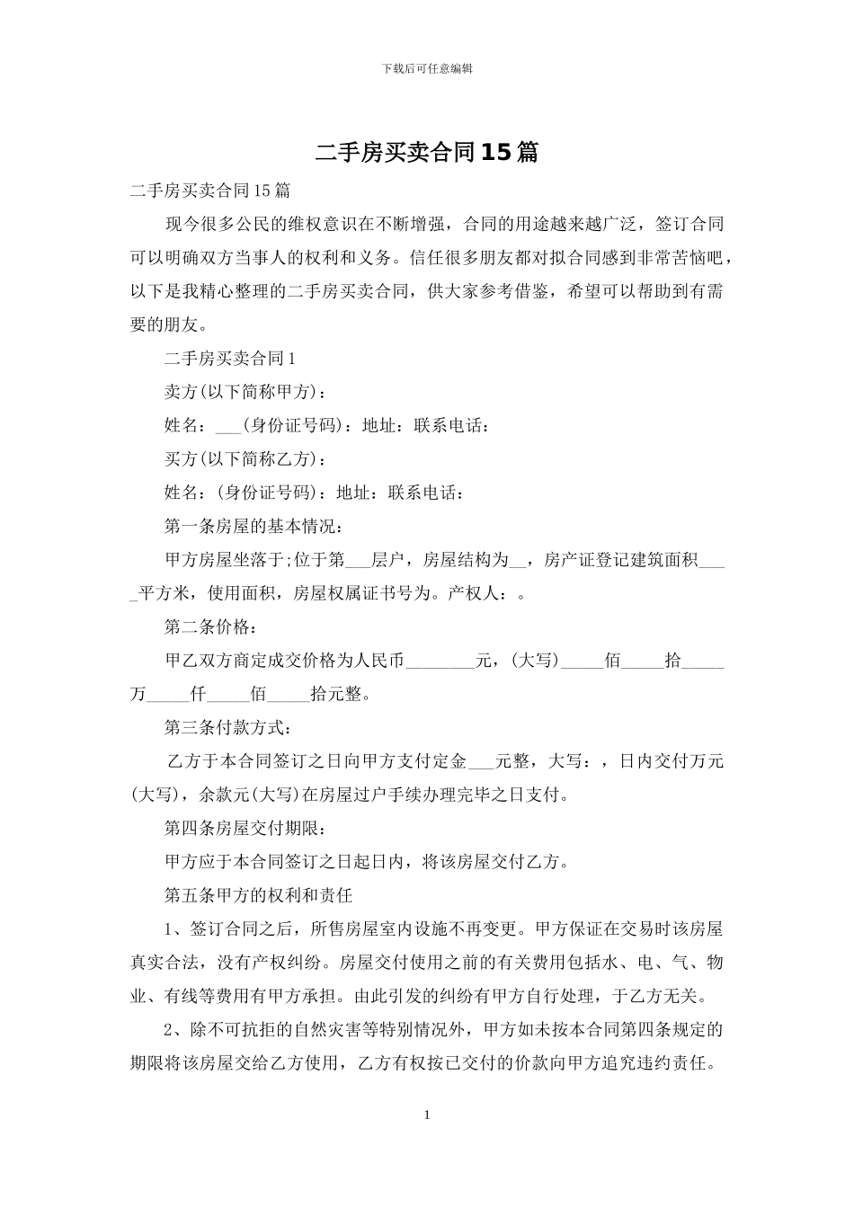 二手房买卖合同15篇_第1页