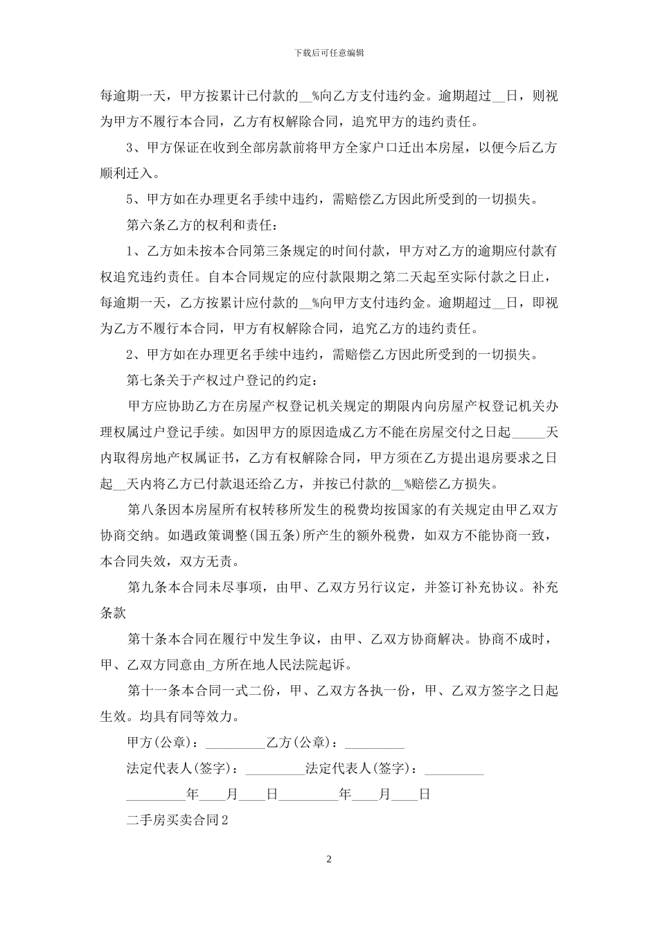 二手房买卖合同15篇_第2页
