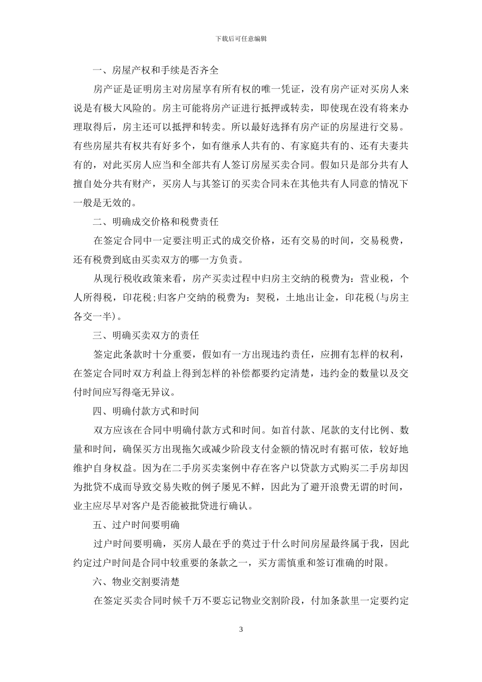 二手房买卖合同15篇_第3页
