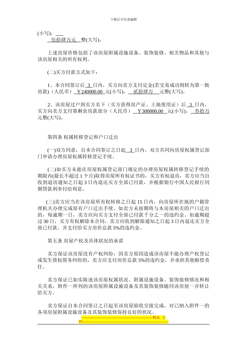 二手房买卖合同2024-2_第3页