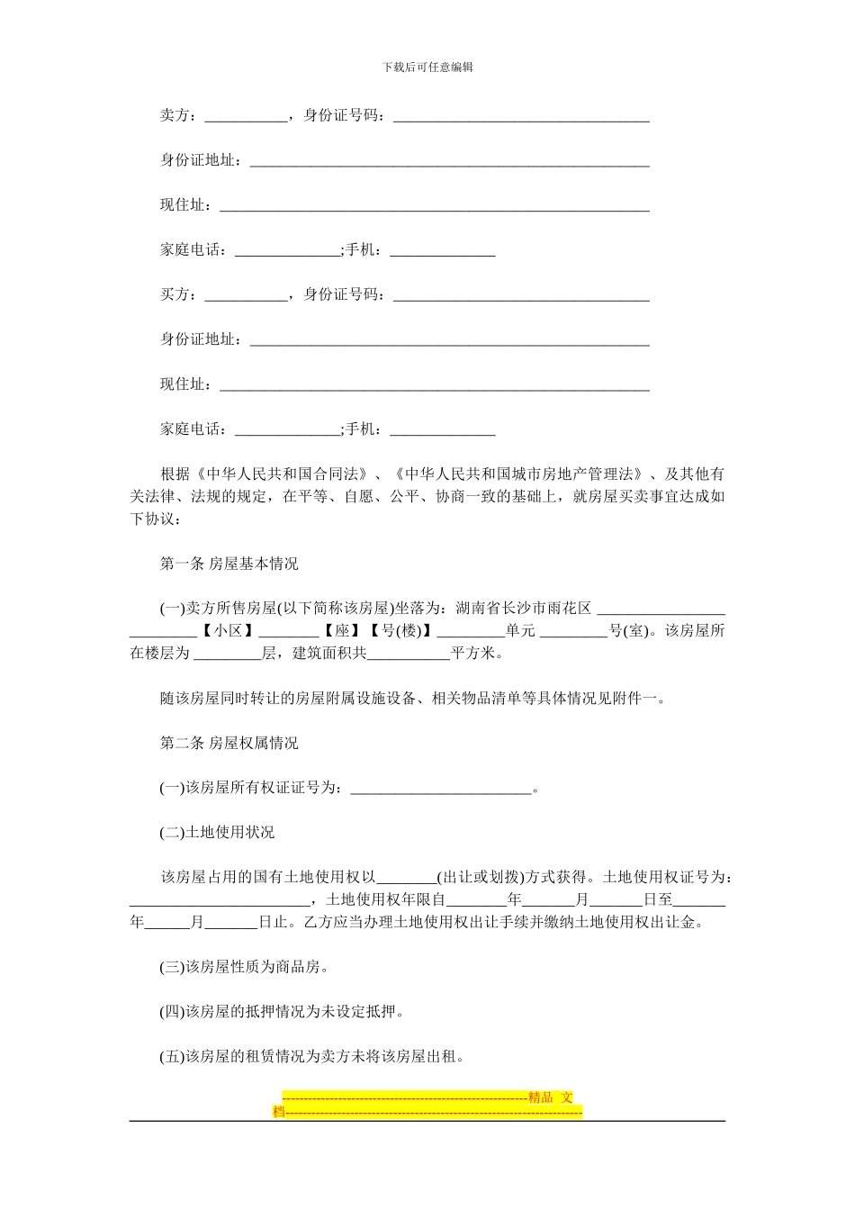 二手房买卖合同2024_第2页