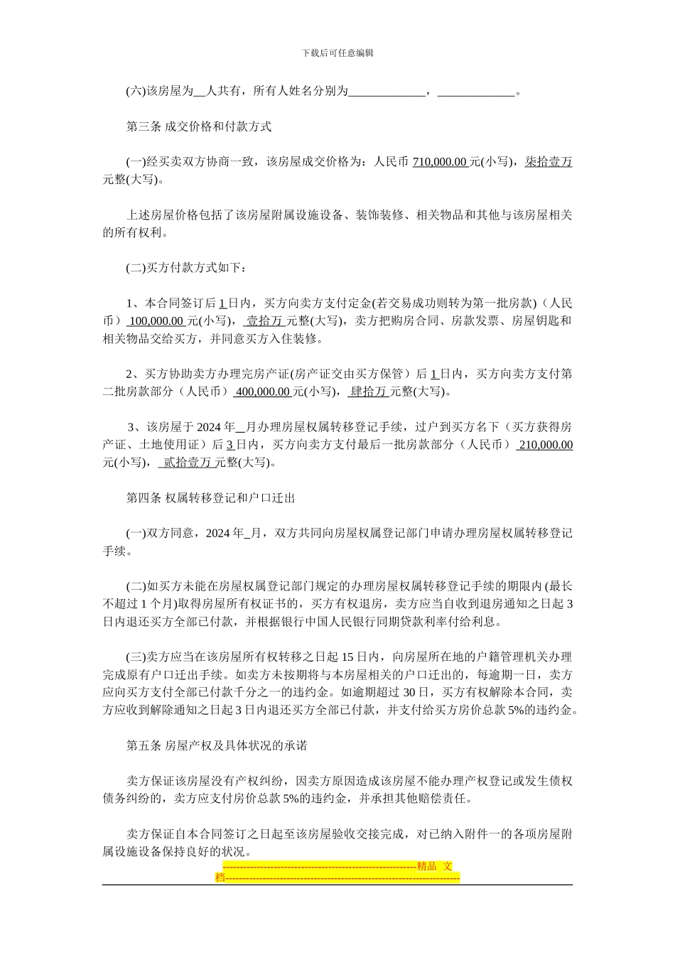 二手房买卖合同2024_第3页