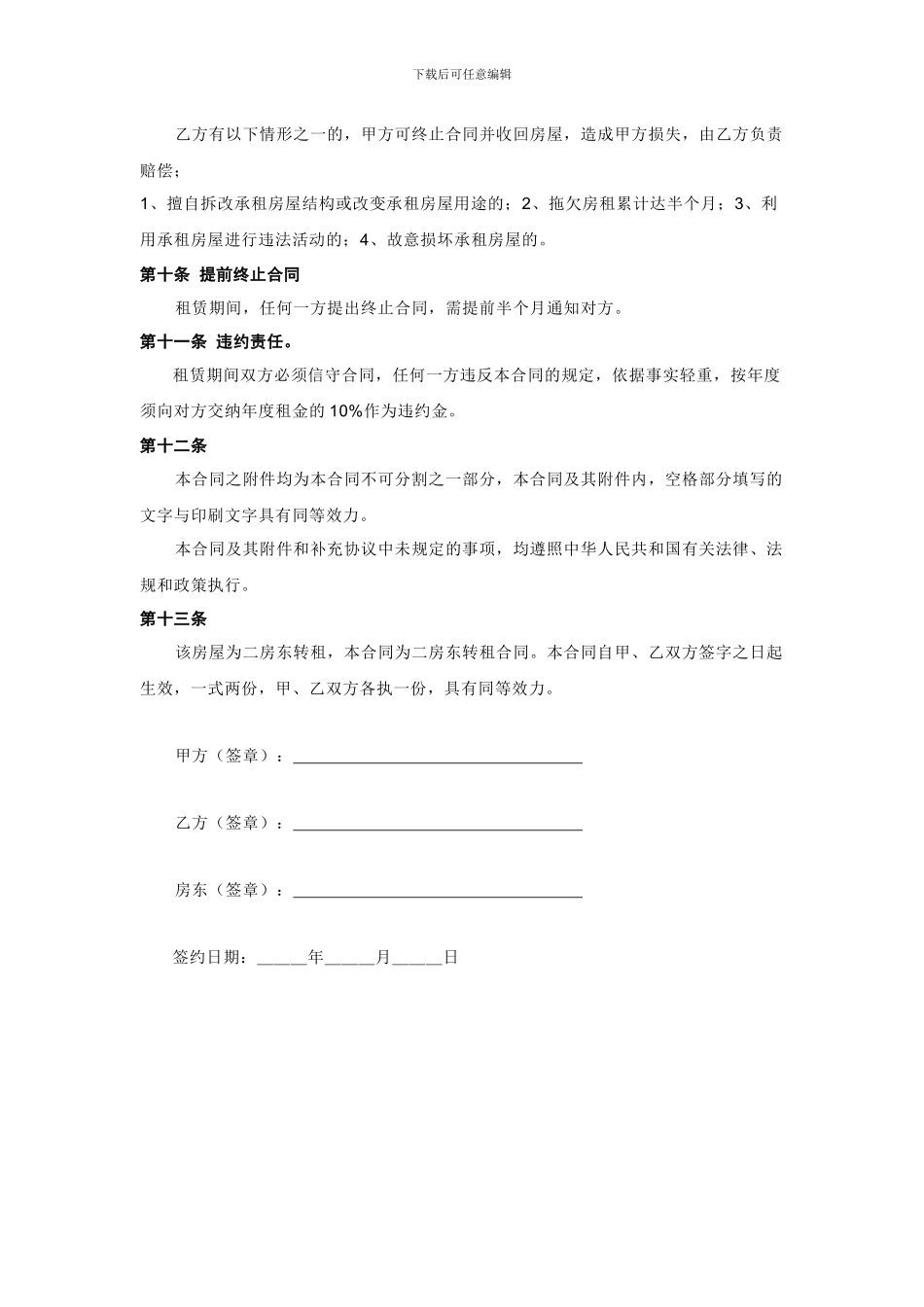 二房东的个人租房合同_第2页