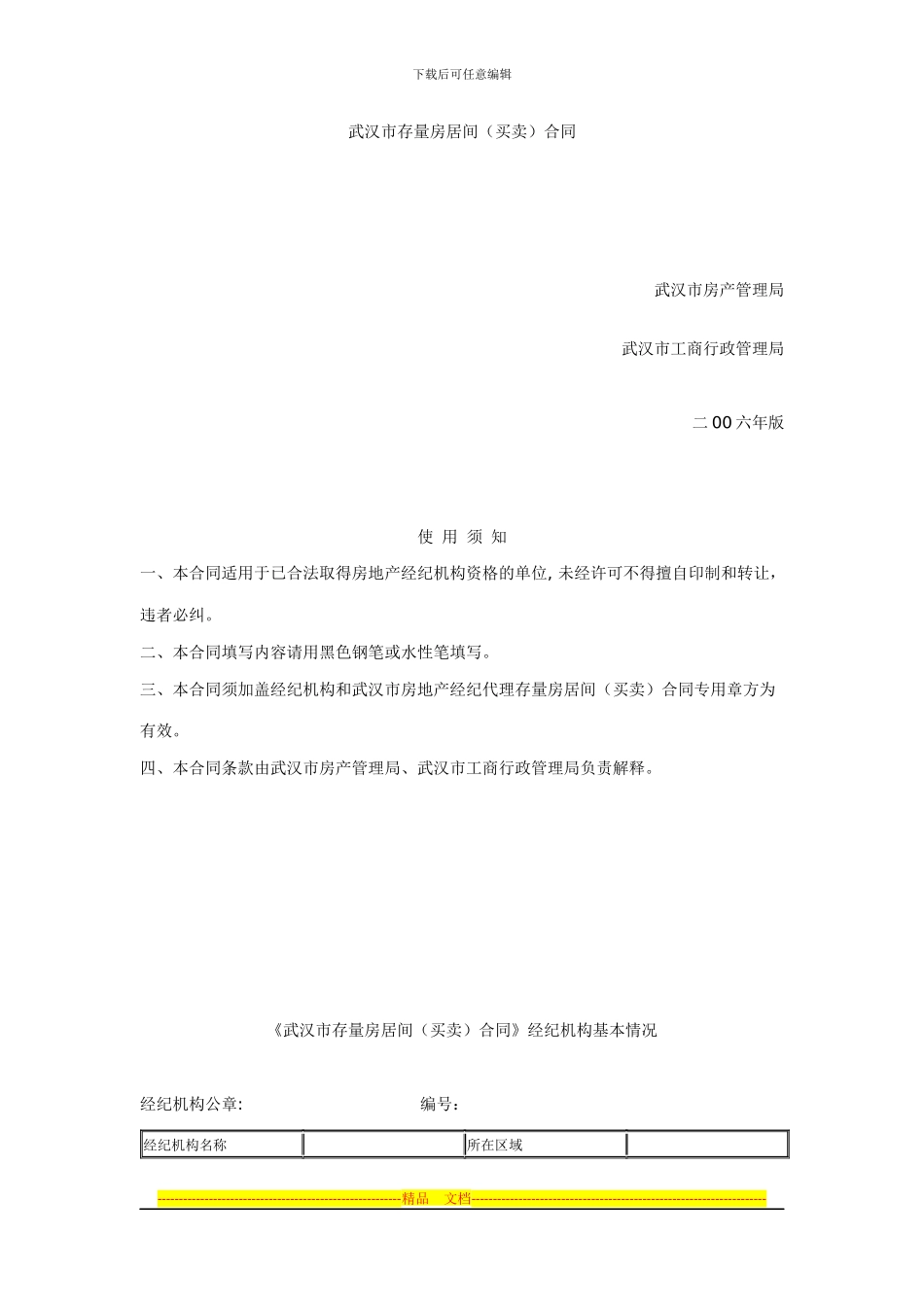 二手房买卖合同2024_第1页