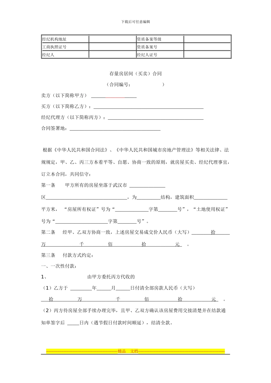 二手房买卖合同2024_第2页