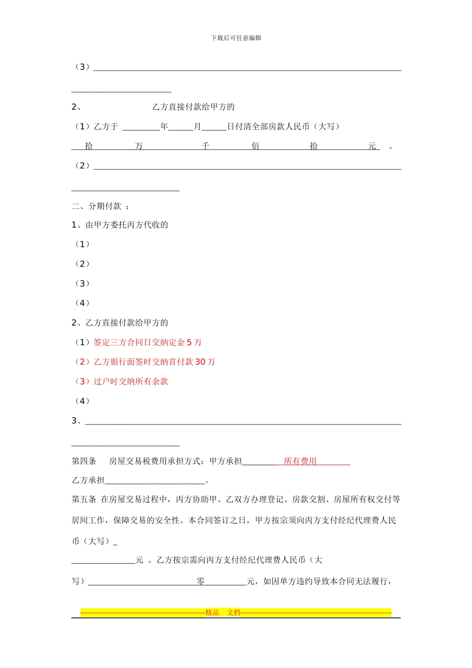 二手房买卖合同2024_第3页