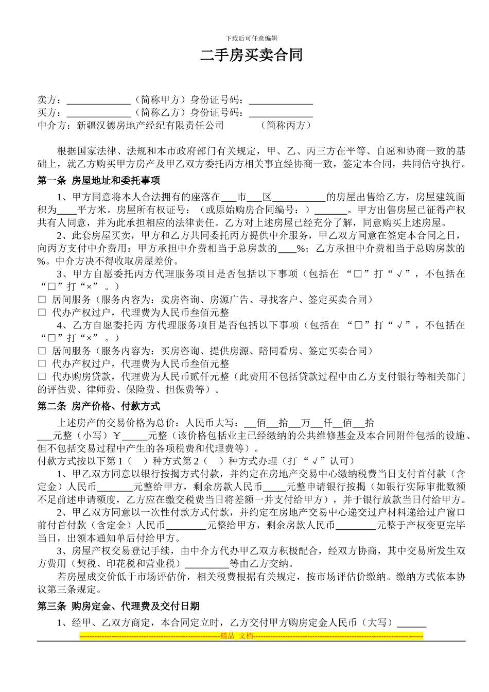 二手房买卖合同855439900_第1页