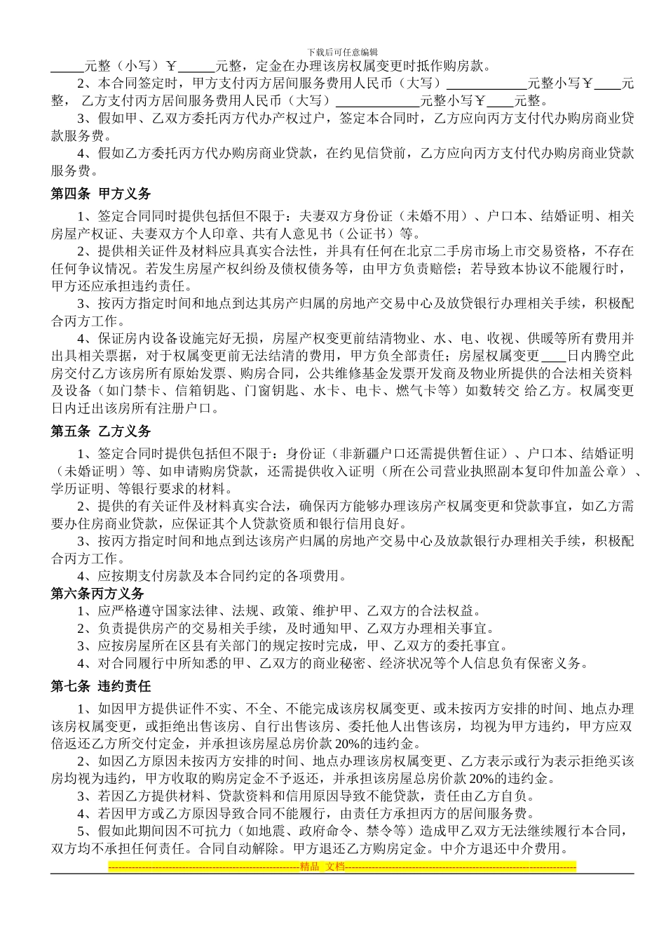 二手房买卖合同855439900_第2页