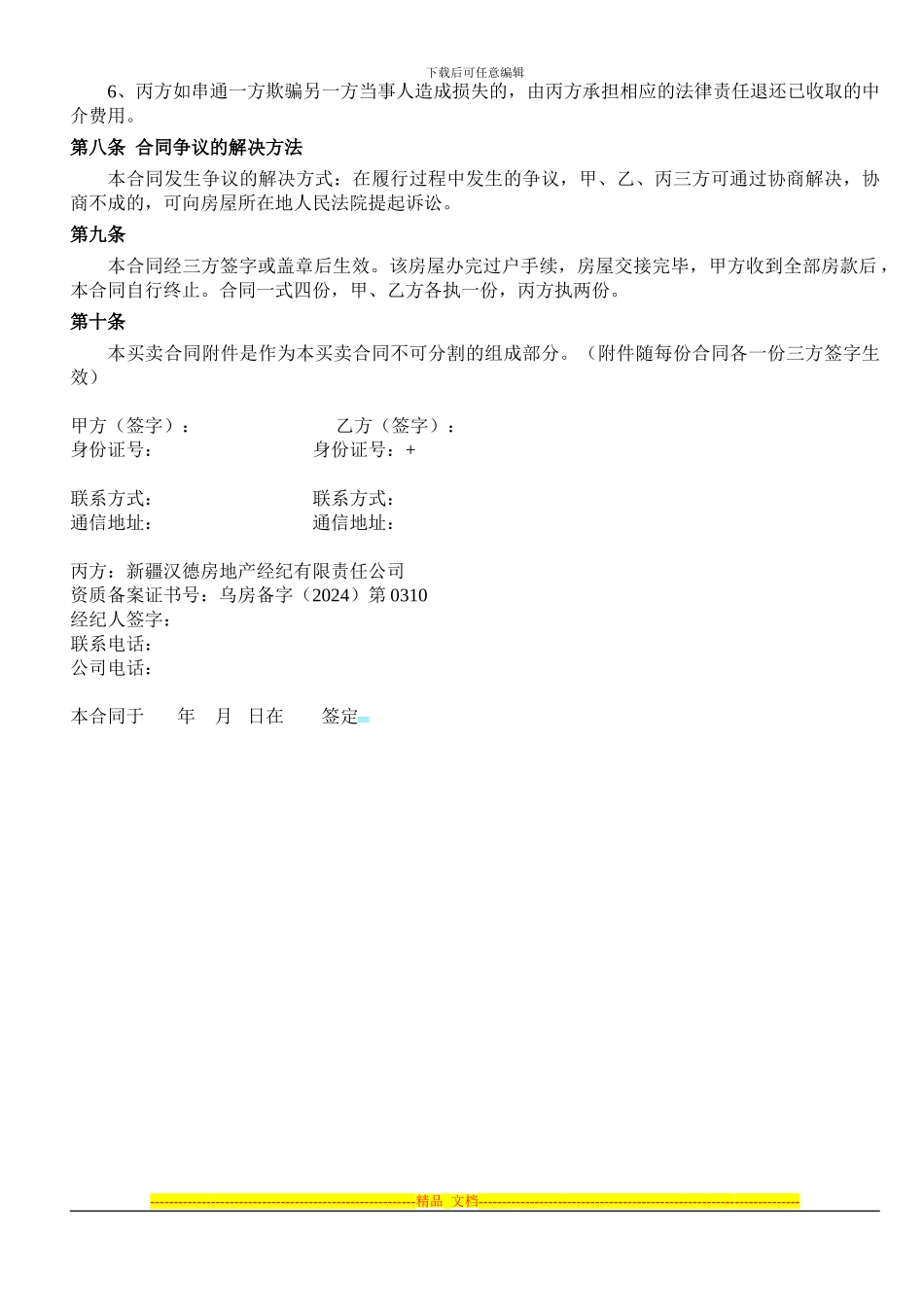 二手房买卖合同855439900_第3页