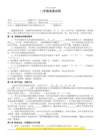 二手房买卖合同855439900