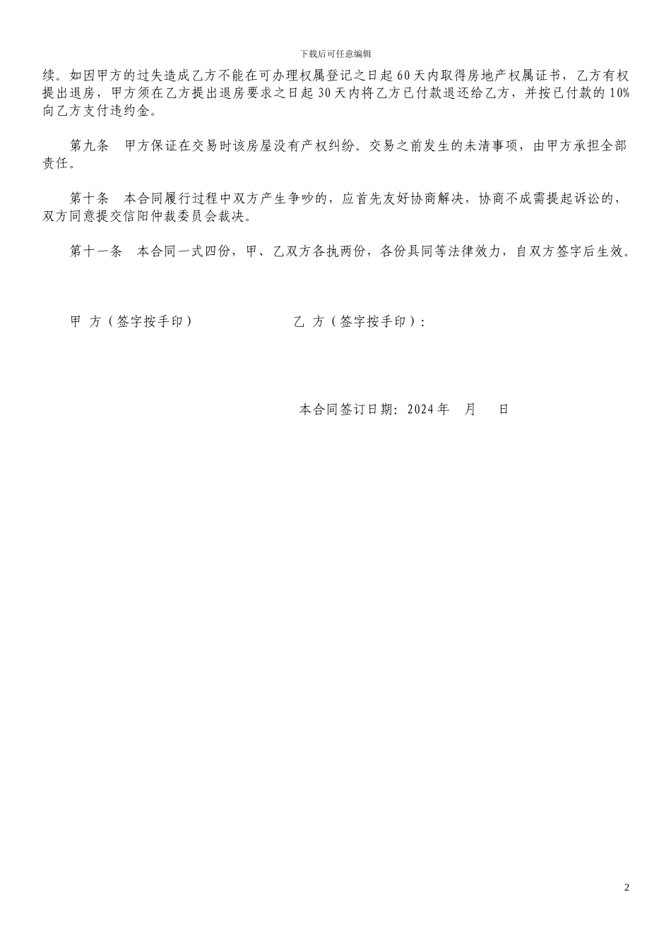二手房买卖合同【范本】_第2页