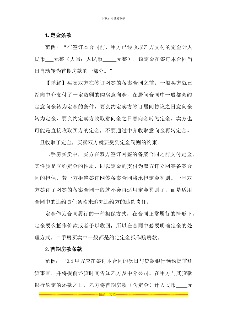 二手房买卖合同付款条款起草宝典_第2页