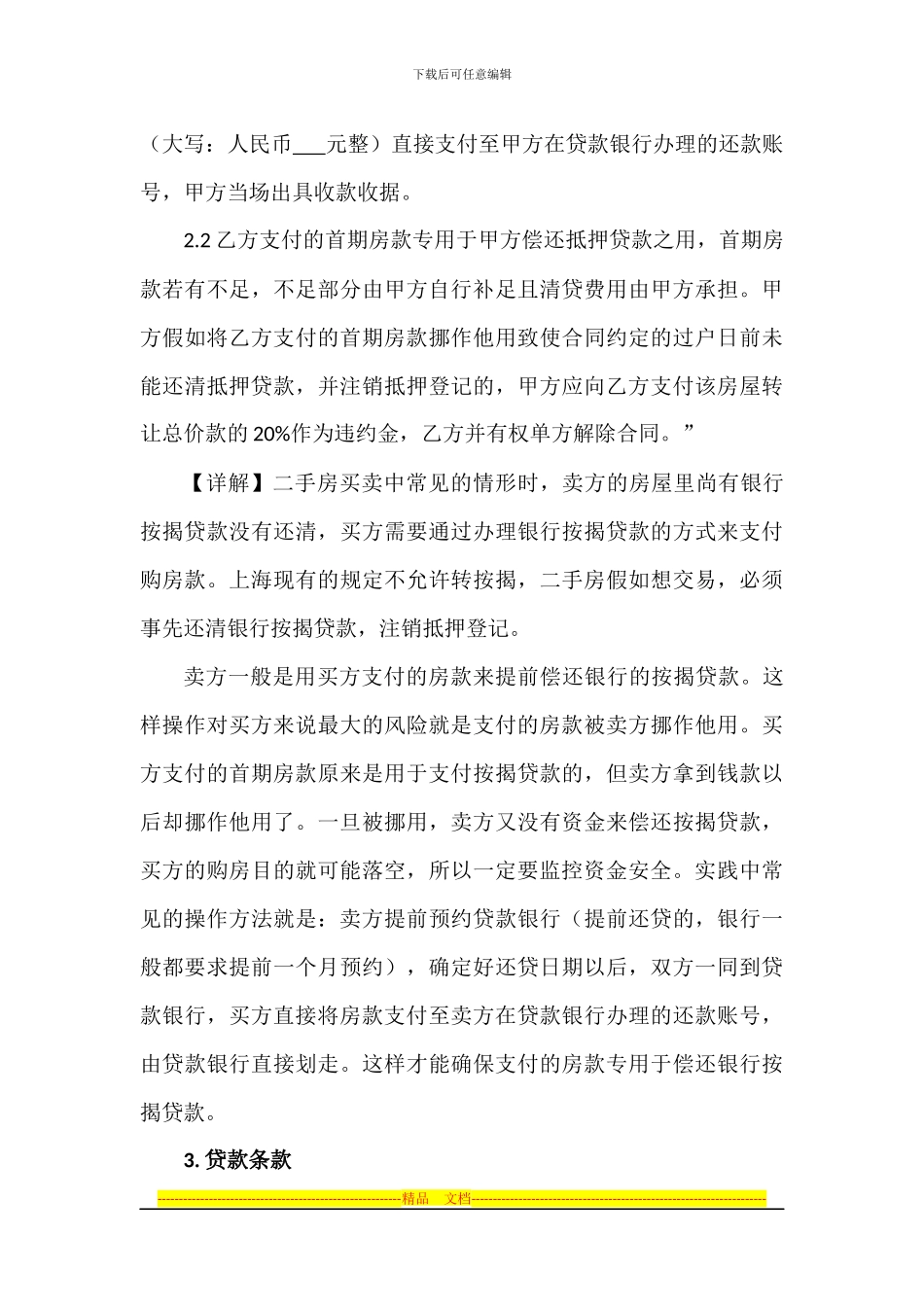 二手房买卖合同付款条款起草宝典_第3页