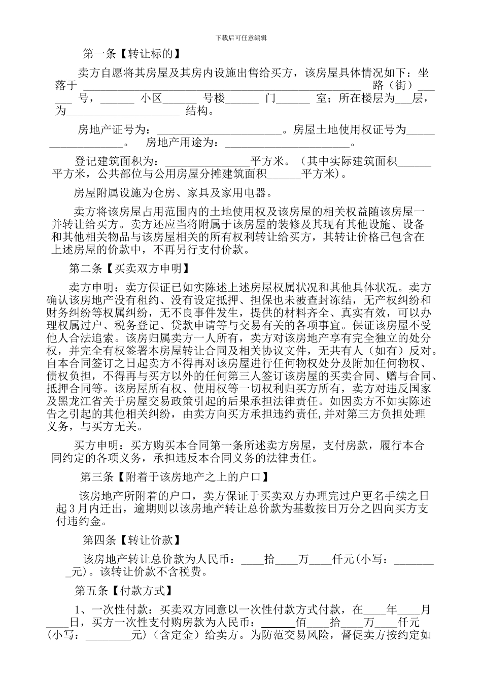二手房买卖合同完整版定稿_第2页
