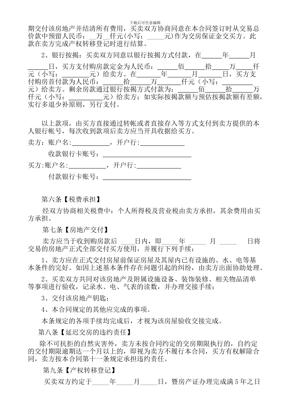 二手房买卖合同完整版定稿_第3页
